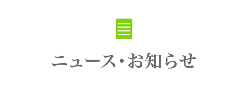 熊本県の発達障がいについてのニュース・お知らせ