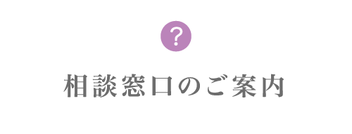 熊本県の発達障がい・相談窓口のご案内